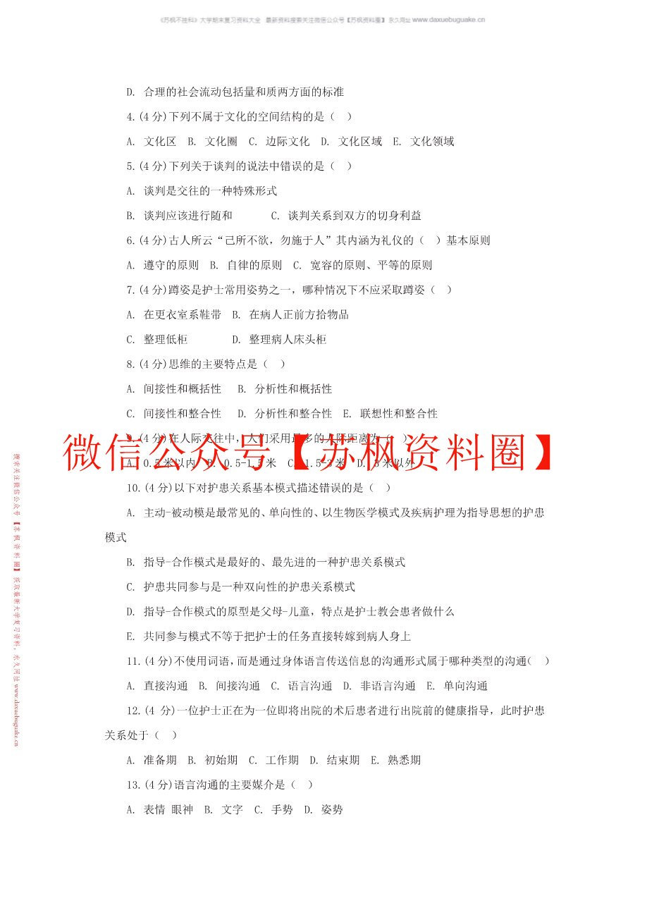 护士人文修养
